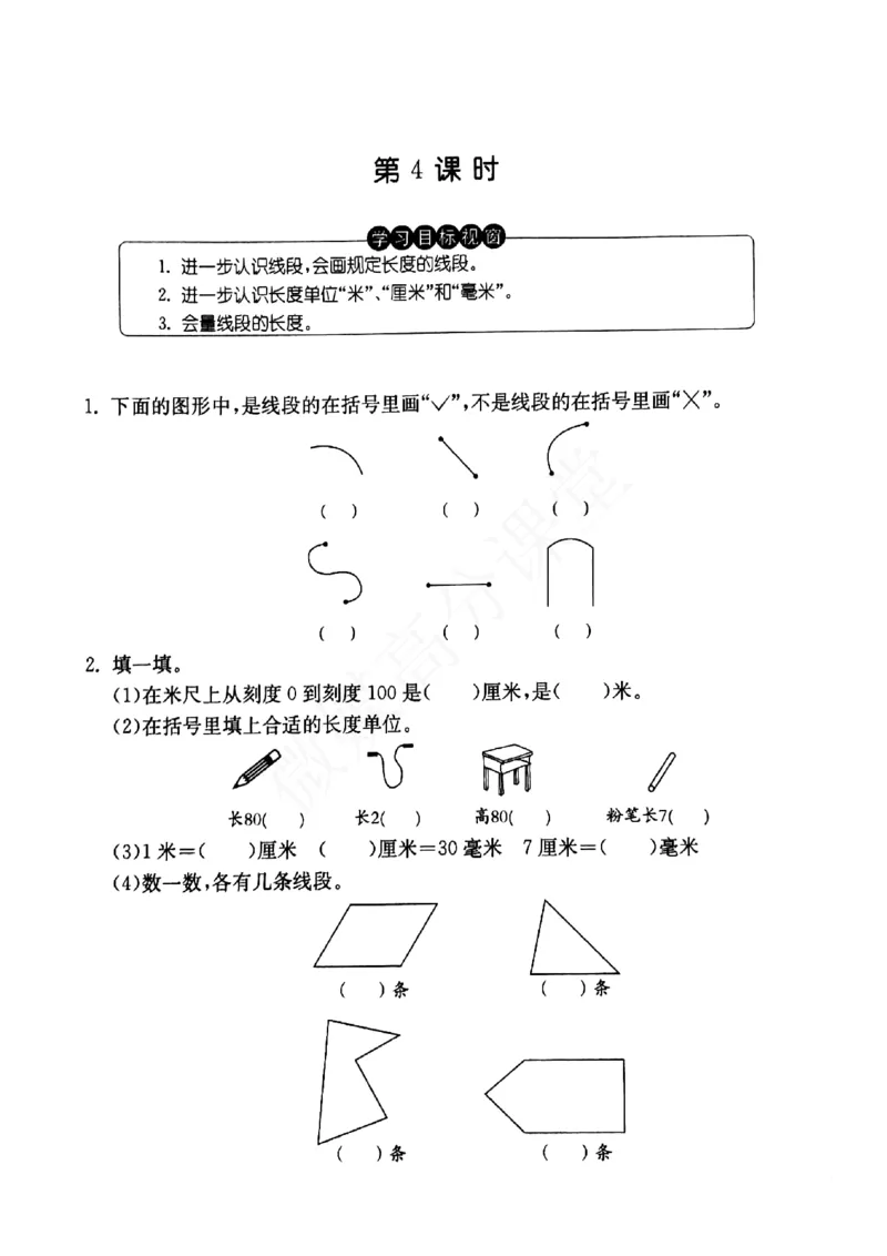 一年级下册数学试题--小练习（3）第4课时（无答案）沪教版_一年级上下册资料_小学一年级学习资料-25年更新版_1-04、小学一年级数学下册_1-4-2、练习题、作业、试题、试卷_沪教版