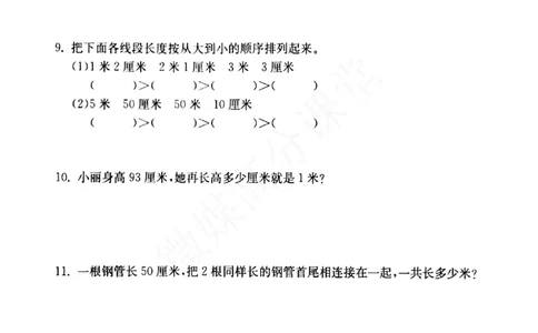 一年级下册数学试题--小练习（3）第4课时（无答案）沪教版_一年级上下册资料_小学一年级学习资料-25年更新版_1-04、小学一年级数学下册_1-4-2、练习题、作业、试题、试卷_沪教版