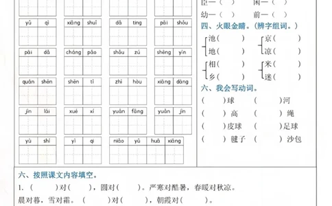 一下5-8单元八大考点默写单_一年级上下册资料_小学一年级学习资料-25年更新版_1-02、小学一年级语文下册_3-6-2-2、练习题、作业、专项、试卷_部编（人教）版_专项练习