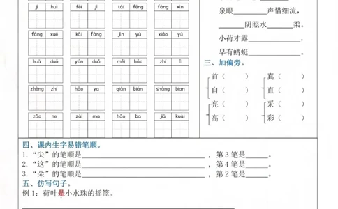 一下5-8单元八大考点默写单_一年级上下册资料_小学一年级学习资料-25年更新版_1-02、小学一年级语文下册_3-6-2-2、练习题、作业、专项、试卷_部编（人教）版_专项练习