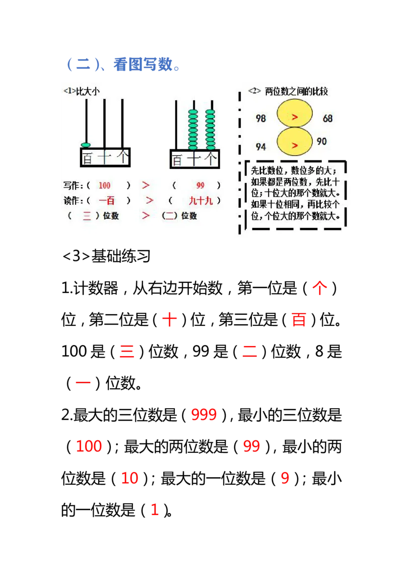 小学数学一年级下册全册知识点口诀资料_一年级上下册资料_小学一年级学习资料-25年更新版_1-04、小学一年级数学下册_1-4-1、复习、知识点、归纳汇总_通用