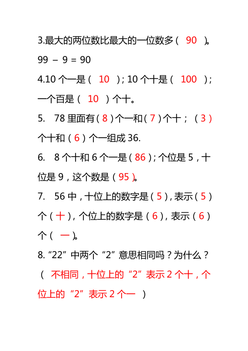 小学数学一年级下册全册知识点口诀资料_一年级上下册资料_小学一年级学习资料-25年更新版_1-04、小学一年级数学下册_1-4-1、复习、知识点、归纳汇总_通用