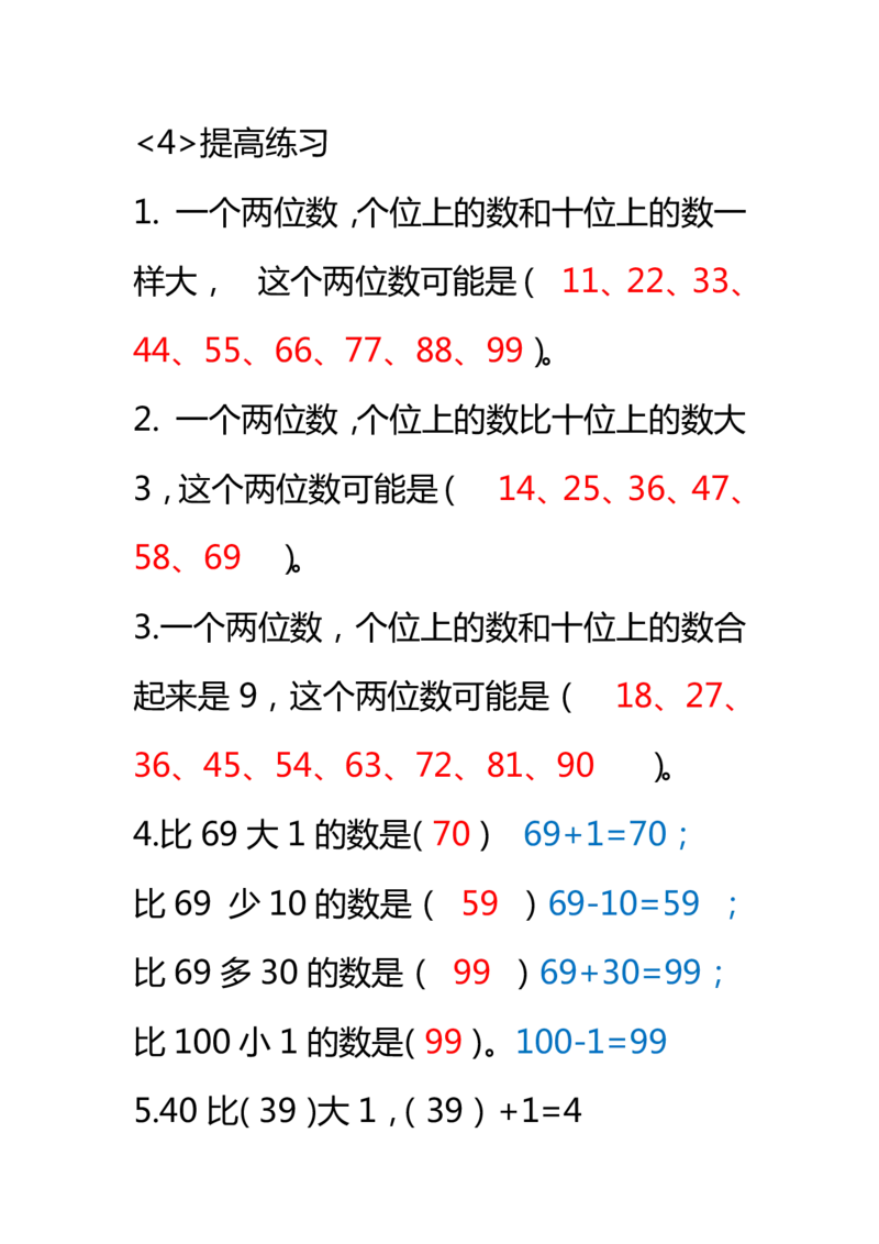 小学数学一年级下册全册知识点口诀资料_一年级上下册资料_小学一年级学习资料-25年更新版_1-04、小学一年级数学下册_1-4-1、复习、知识点、归纳汇总_通用