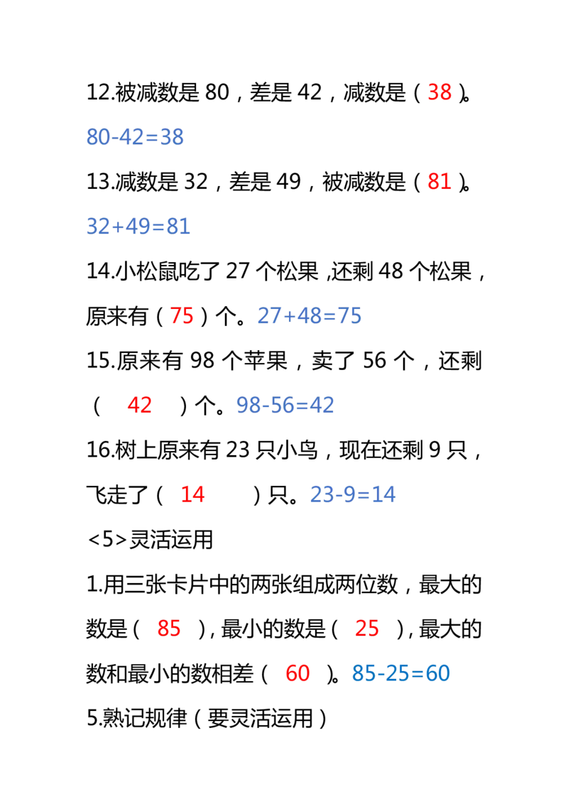 小学数学一年级下册全册知识点口诀资料_一年级上下册资料_小学一年级学习资料-25年更新版_1-04、小学一年级数学下册_1-4-1、复习、知识点、归纳汇总_通用
