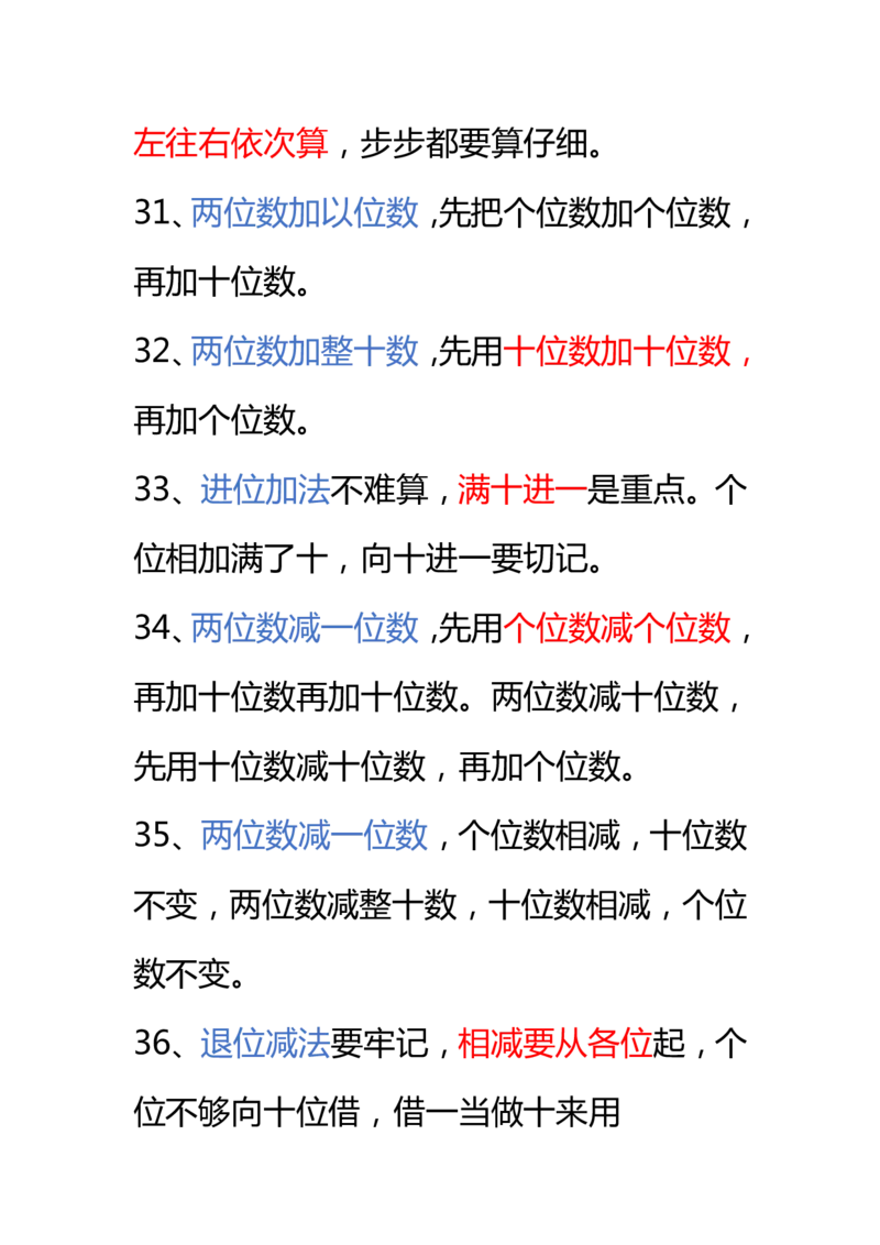 小学数学一年级下册全册知识点口诀资料_一年级上下册资料_小学一年级学习资料-25年更新版_1-04、小学一年级数学下册_1-4-1、复习、知识点、归纳汇总_通用