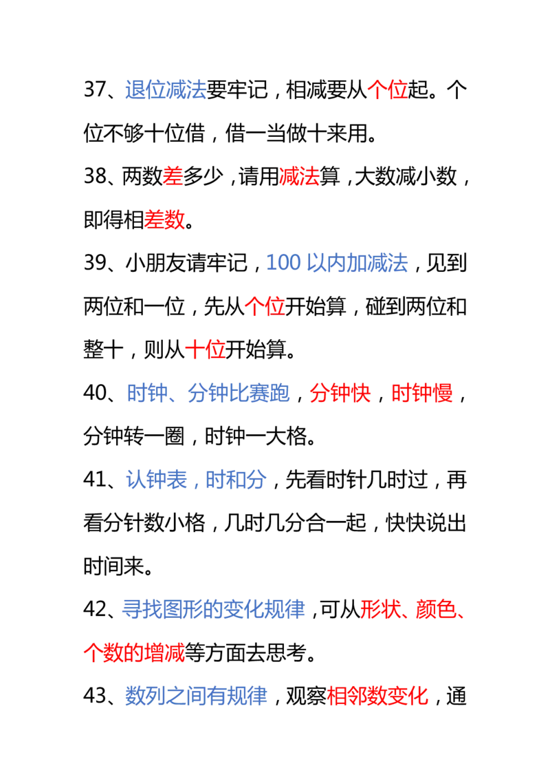 小学数学一年级下册全册知识点口诀资料_一年级上下册资料_小学一年级学习资料-25年更新版_1-04、小学一年级数学下册_1-4-1、复习、知识点、归纳汇总_通用