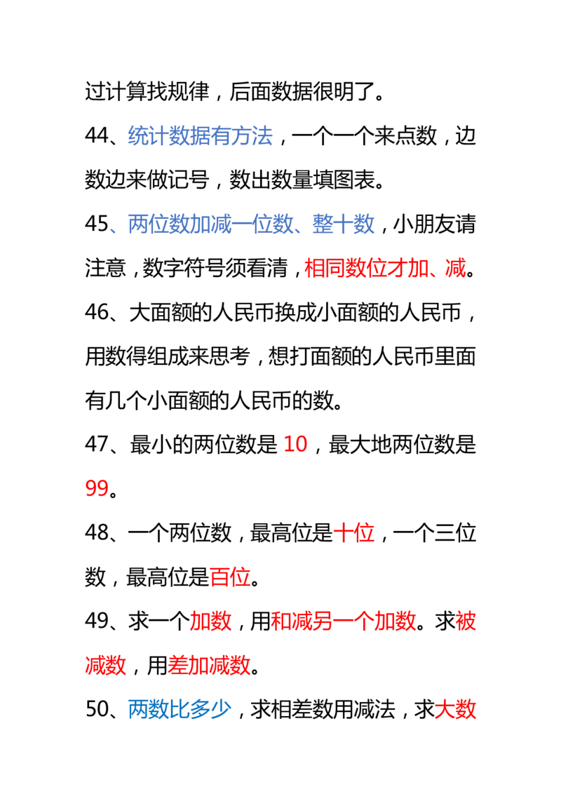 小学数学一年级下册全册知识点口诀资料_一年级上下册资料_小学一年级学习资料-25年更新版_1-04、小学一年级数学下册_1-4-1、复习、知识点、归纳汇总_通用