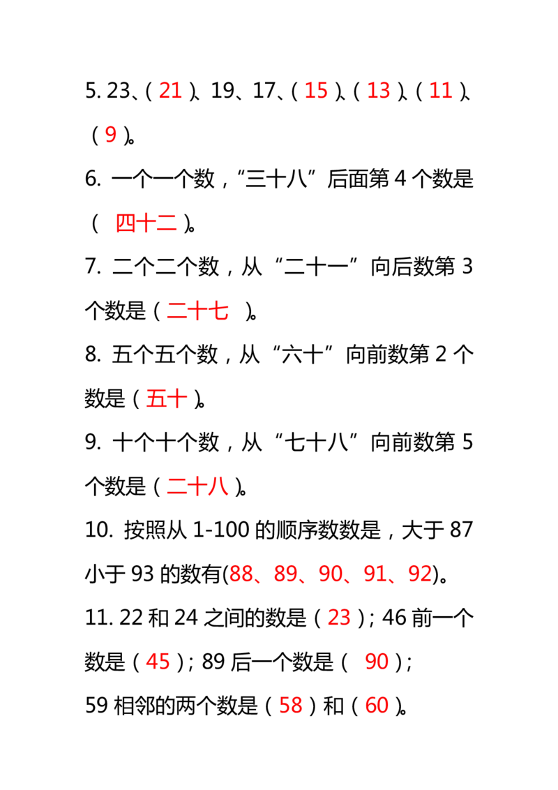 小学数学一年级下册全册知识点口诀资料_一年级上下册资料_小学一年级学习资料-25年更新版_1-04、小学一年级数学下册_1-4-1、复习、知识点、归纳汇总_通用