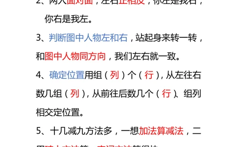 小学数学一年级下册全册知识点口诀资料_一年级上下册资料_小学一年级学习资料-25年更新版_1-04、小学一年级数学下册_1-4-1、复习、知识点、归纳汇总_通用
