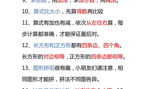 小学数学一年级下册全册知识点口诀资料_一年级上下册资料_小学一年级学习资料-25年更新版_1-04、小学一年级数学下册_1-4-1、复习、知识点、归纳汇总_通用