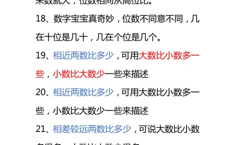 小学数学一年级下册全册知识点口诀资料_一年级上下册资料_小学一年级学习资料-25年更新版_1-04、小学一年级数学下册_1-4-1、复习、知识点、归纳汇总_通用