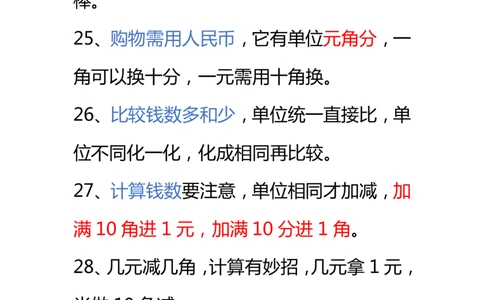 小学数学一年级下册全册知识点口诀资料_一年级上下册资料_小学一年级学习资料-25年更新版_1-04、小学一年级数学下册_1-4-1、复习、知识点、归纳汇总_通用