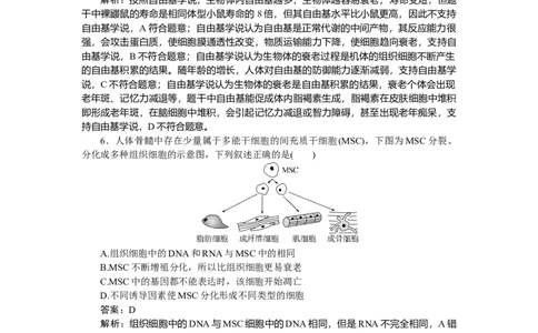 专练34_2025高中教辅（后续还会更新新习题试卷）_2025高中全科《微专题&middot;小练习》_2025高中全科《微专题小练习》_2025版&middot;微专题小练习&middot;生物学&middot;