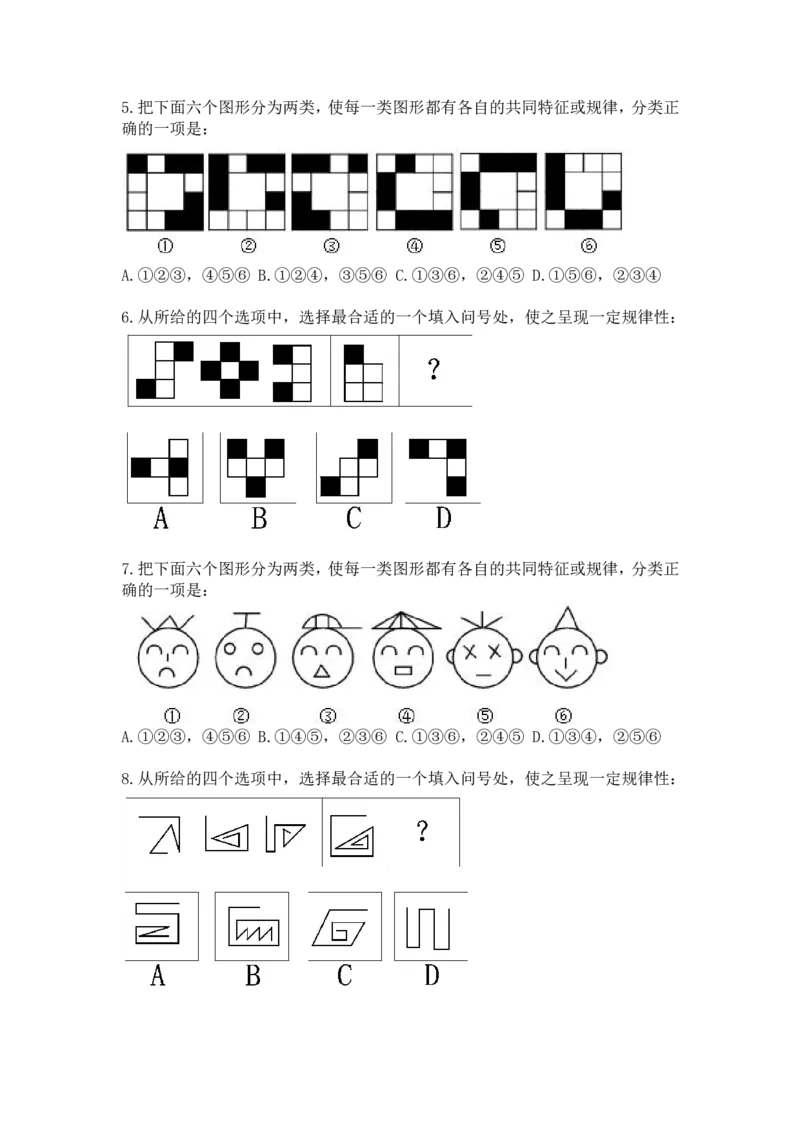 图推命题考点分析与实战模拟冲刺班（第四讲）_2026考公资料_（01）花生十三_（02）龙飞_2025龙飞资料_冲刺课2025龙飞图推命题考点分析与实战模拟冲刺班_讲义