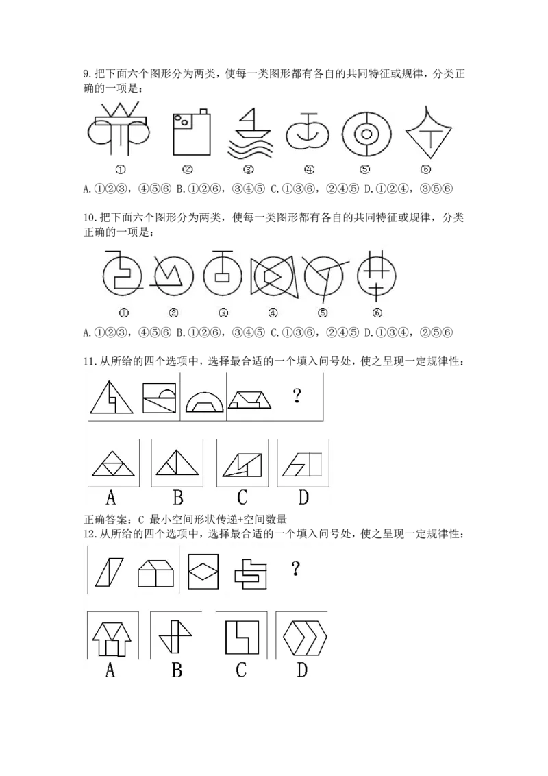 图推命题考点分析与实战模拟冲刺班（第四讲）_2026考公资料_（01）花生十三_（02）龙飞_2025龙飞资料_冲刺课2025龙飞图推命题考点分析与实战模拟冲刺班_讲义