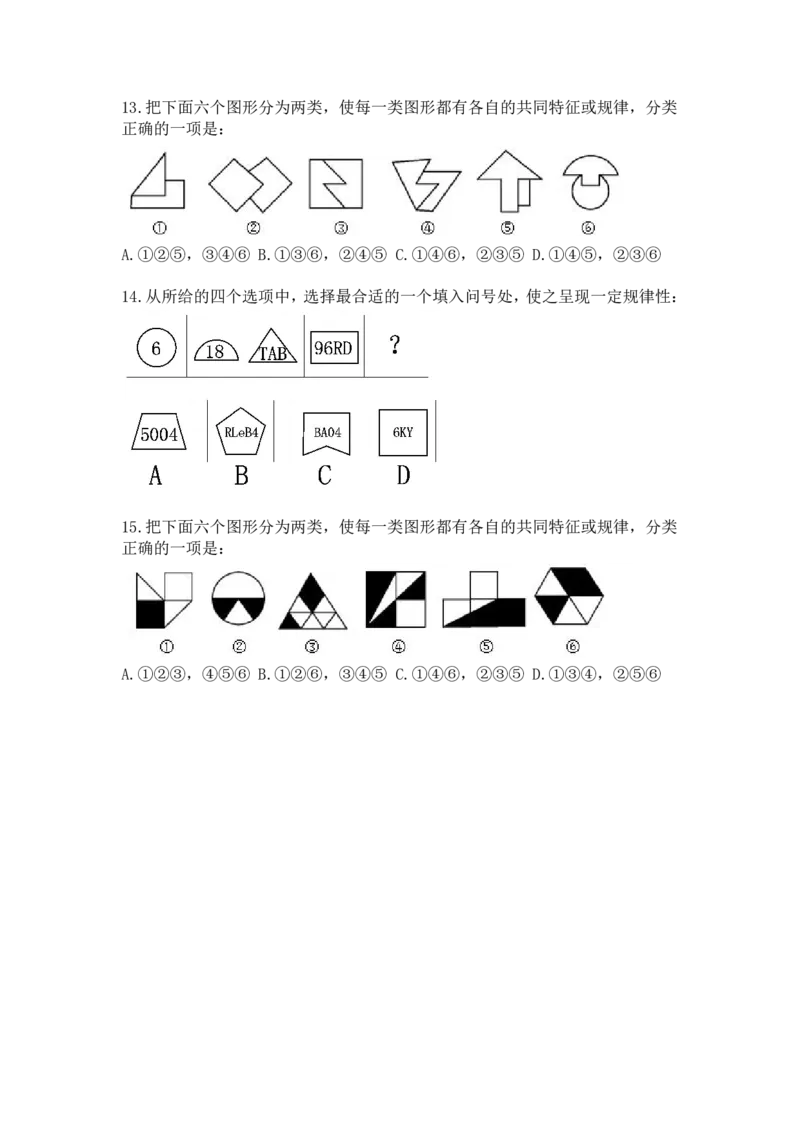 图推命题考点分析与实战模拟冲刺班（第四讲）_2026考公资料_（01）花生十三_（02）龙飞_2025龙飞资料_冲刺课2025龙飞图推命题考点分析与实战模拟冲刺班_讲义
