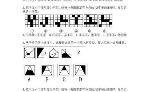 图推命题考点分析与实战模拟冲刺班（第四讲）_2026考公资料_（01）花生十三_（02）龙飞_2025龙飞资料_冲刺课2025龙飞图推命题考点分析与实战模拟冲刺班_讲义