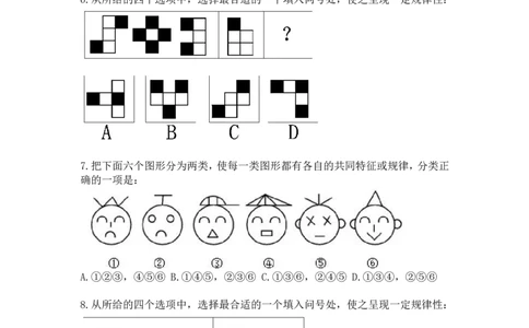 图推命题考点分析与实战模拟冲刺班（第四讲）_2026考公资料_（01）花生十三_（02）龙飞_2025龙飞资料_冲刺课2025龙飞图推命题考点分析与实战模拟冲刺班_讲义