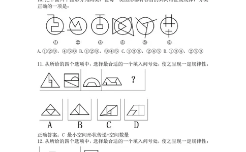图推命题考点分析与实战模拟冲刺班（第四讲）_2026考公资料_（01）花生十三_（02）龙飞_2025龙飞资料_冲刺课2025龙飞图推命题考点分析与实战模拟冲刺班_讲义