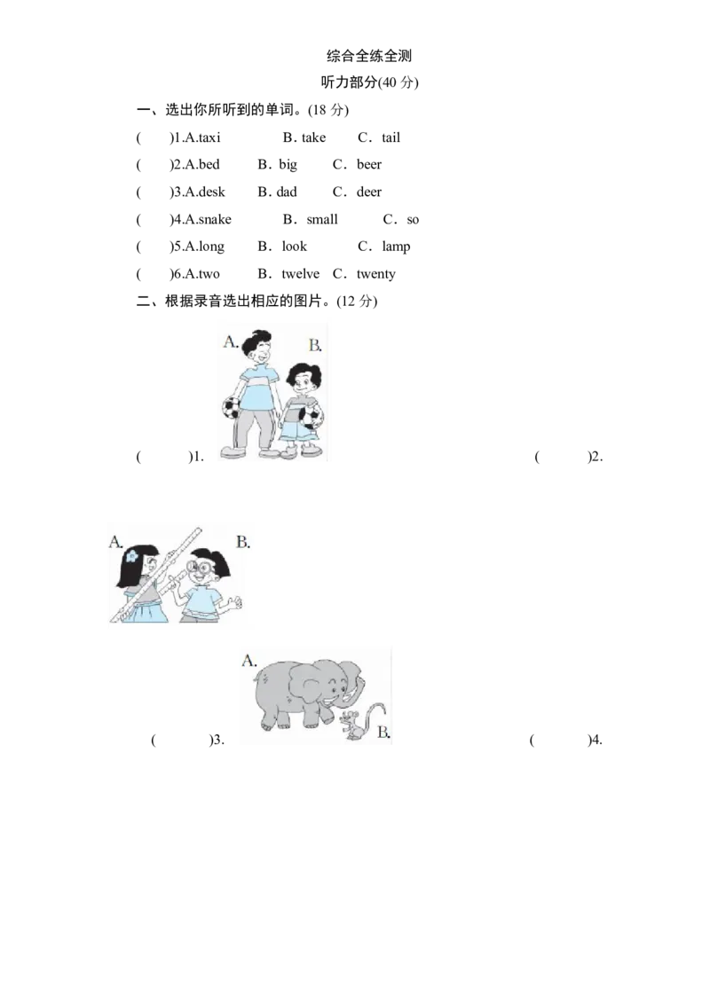 人教PEP版小学三年级英语下册Unit6单元测试卷1带答案_三年级上下册资料_三年级上语数英上下册学习资料_3-8-6、小学三年级英语下册_人教PEP版_3、单元测试卷
