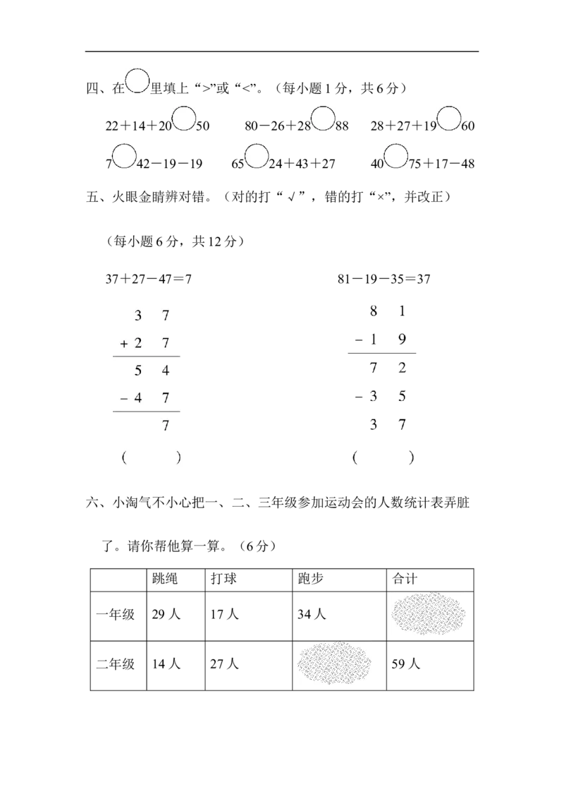 周测培优卷11_一年级上下册资料_小学一年级学习资料-25年更新版_1-04、小学一年级数学下册_1-4-2、练习题、作业、试题、试卷_青岛版63_周测培优卷
