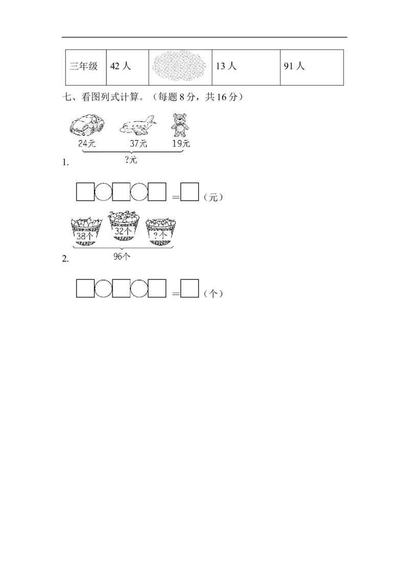 周测培优卷11_一年级上下册资料_小学一年级学习资料-25年更新版_1-04、小学一年级数学下册_1-4-2、练习题、作业、试题、试卷_青岛版63_周测培优卷