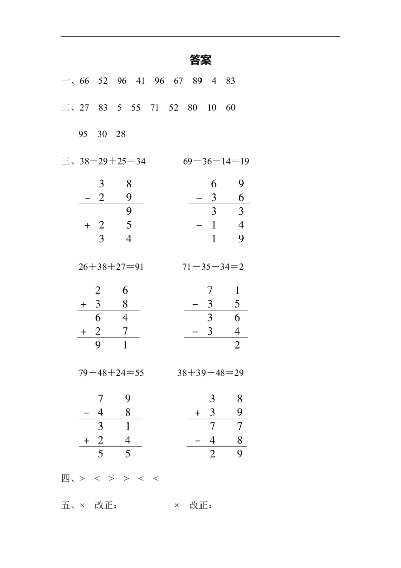 周测培优卷11_一年级上下册资料_小学一年级学习资料-25年更新版_1-04、小学一年级数学下册_1-4-2、练习题、作业、试题、试卷_青岛版63_周测培优卷