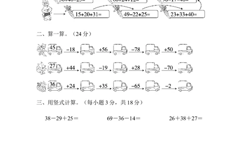 周测培优卷11_一年级上下册资料_小学一年级学习资料-25年更新版_1-04、小学一年级数学下册_1-4-2、练习题、作业、试题、试卷_青岛版63_周测培优卷
