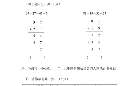 周测培优卷11_一年级上下册资料_小学一年级学习资料-25年更新版_1-04、小学一年级数学下册_1-4-2、练习题、作业、试题、试卷_青岛版63_周测培优卷