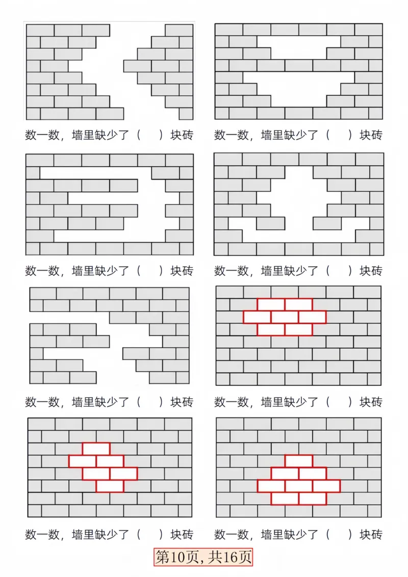 一年级数学下册三大图形专项问题(1)_一年级上下册资料_小学一年级学习资料-25年更新版_1-04、小学一年级数学下册_1-4-1、复习、知识点、归纳汇总_解题技巧