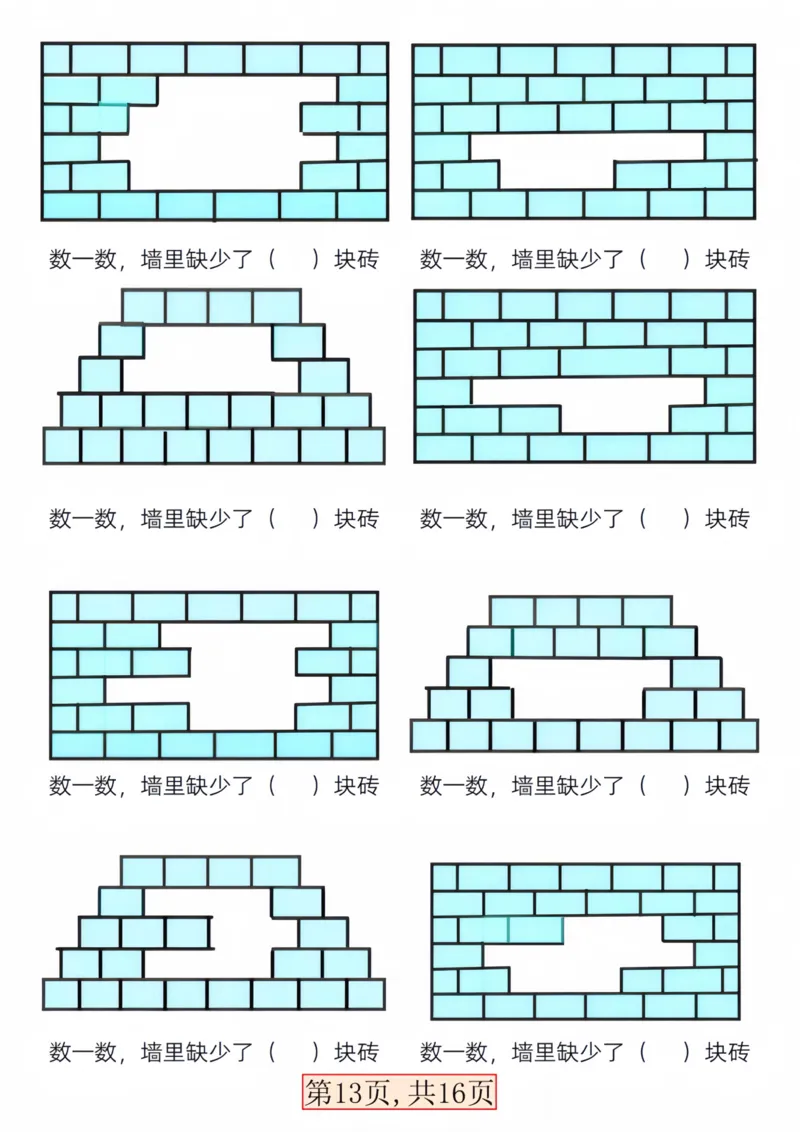 一年级数学下册三大图形专项问题(1)_一年级上下册资料_小学一年级学习资料-25年更新版_1-04、小学一年级数学下册_1-4-1、复习、知识点、归纳汇总_解题技巧