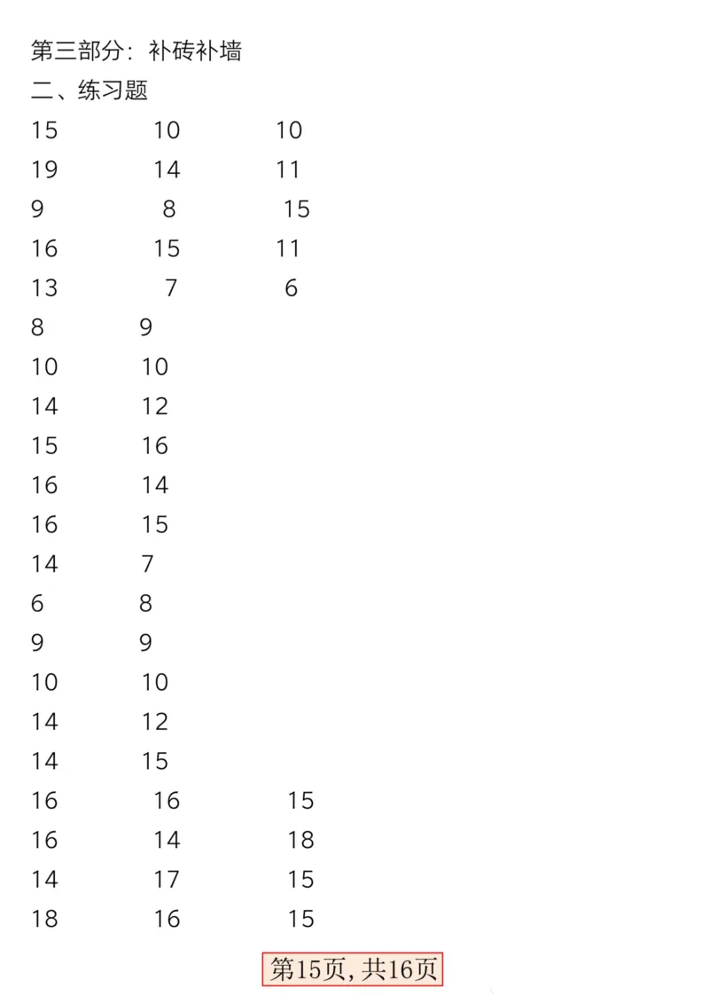 一年级数学下册三大图形专项问题(1)_一年级上下册资料_小学一年级学习资料-25年更新版_1-04、小学一年级数学下册_1-4-1、复习、知识点、归纳汇总_解题技巧