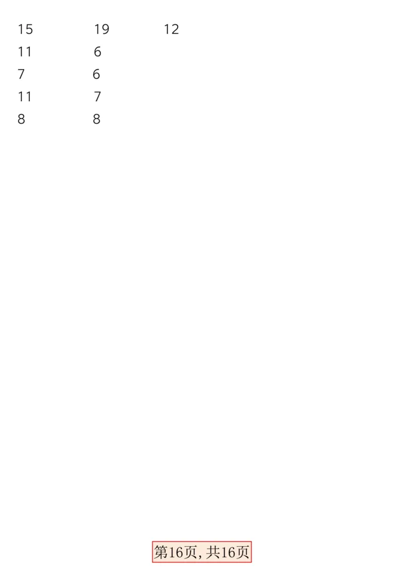 一年级数学下册三大图形专项问题(1)_一年级上下册资料_小学一年级学习资料-25年更新版_1-04、小学一年级数学下册_1-4-1、复习、知识点、归纳汇总_解题技巧
