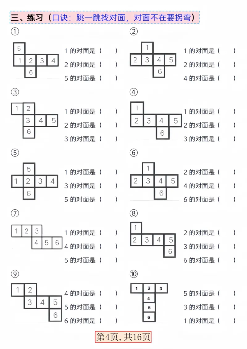 一年级数学下册三大图形专项问题(1)_一年级上下册资料_小学一年级学习资料-25年更新版_1-04、小学一年级数学下册_1-4-1、复习、知识点、归纳汇总_解题技巧