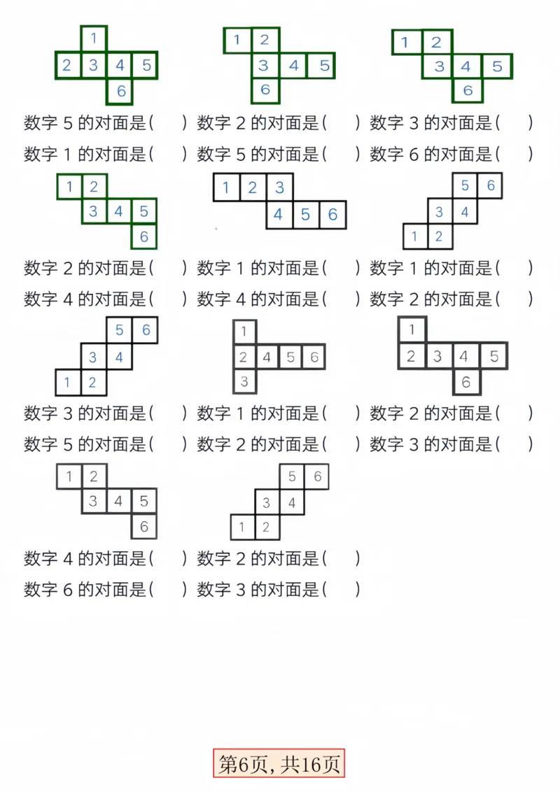 一年级数学下册三大图形专项问题(1)_一年级上下册资料_小学一年级学习资料-25年更新版_1-04、小学一年级数学下册_1-4-1、复习、知识点、归纳汇总_解题技巧
