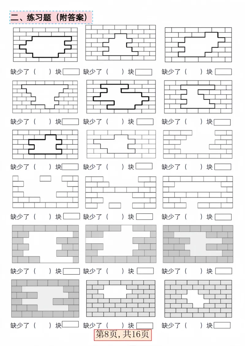 一年级数学下册三大图形专项问题(1)_一年级上下册资料_小学一年级学习资料-25年更新版_1-04、小学一年级数学下册_1-4-1、复习、知识点、归纳汇总_解题技巧