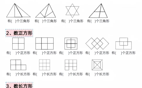 一年级数学下册三大图形专项问题(1)_一年级上下册资料_小学一年级学习资料-25年更新版_1-04、小学一年级数学下册_1-4-1、复习、知识点、归纳汇总_解题技巧