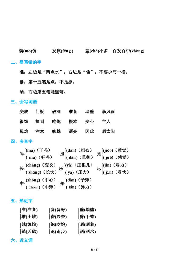小学部编版三年级（上册）语文期末知识点汇总_三年级上下册资料_小学三年级学习资料-25年更新版_3-01、小学三年级语文上册_3-1-1、复习、知识点、归纳汇总