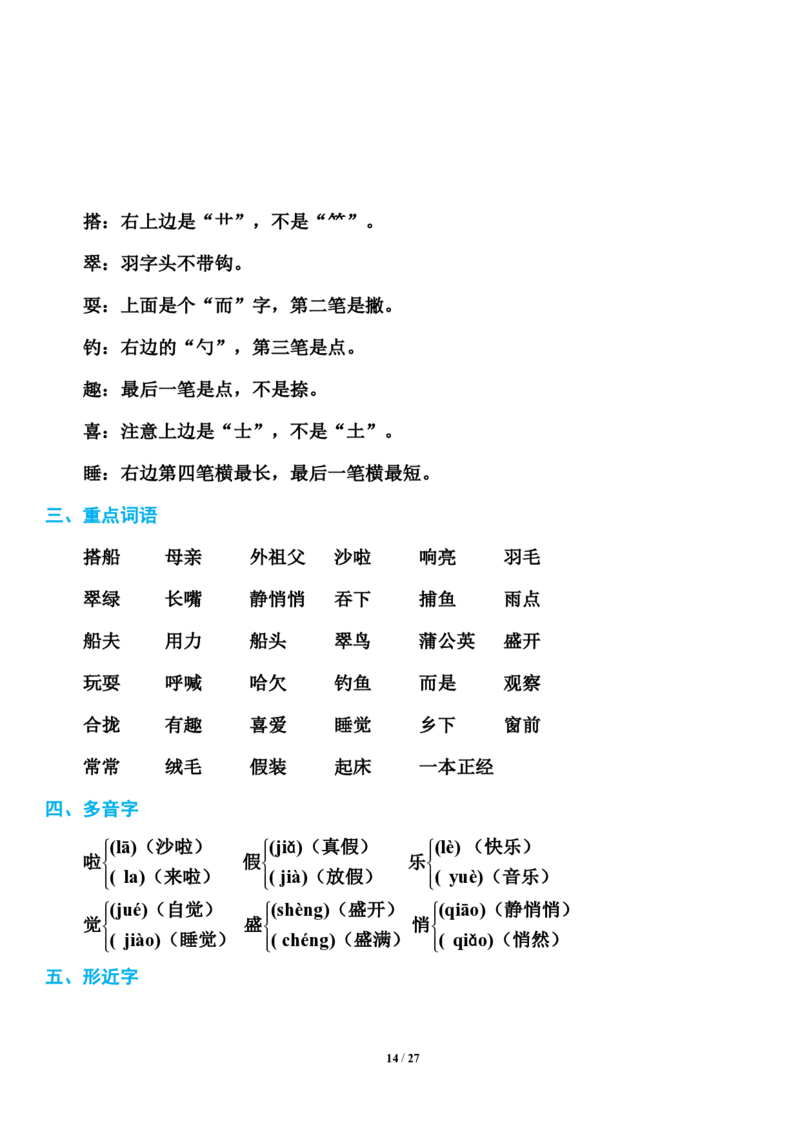 小学部编版三年级（上册）语文期末知识点汇总_三年级上下册资料_小学三年级学习资料-25年更新版_3-01、小学三年级语文上册_3-1-1、复习、知识点、归纳汇总