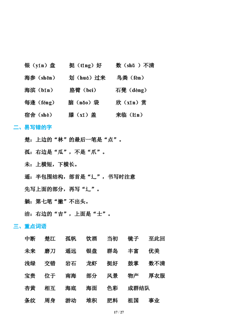 小学部编版三年级（上册）语文期末知识点汇总_三年级上下册资料_小学三年级学习资料-25年更新版_3-01、小学三年级语文上册_3-1-1、复习、知识点、归纳汇总