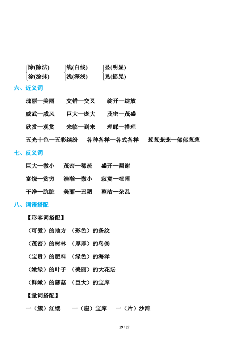 小学部编版三年级（上册）语文期末知识点汇总_三年级上下册资料_小学三年级学习资料-25年更新版_3-01、小学三年级语文上册_3-1-1、复习、知识点、归纳汇总