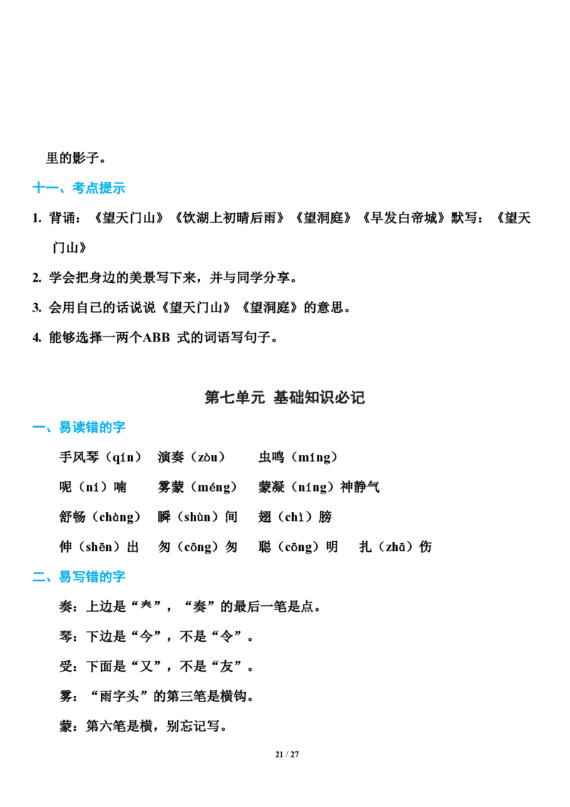 小学部编版三年级（上册）语文期末知识点汇总_三年级上下册资料_小学三年级学习资料-25年更新版_3-01、小学三年级语文上册_3-1-1、复习、知识点、归纳汇总