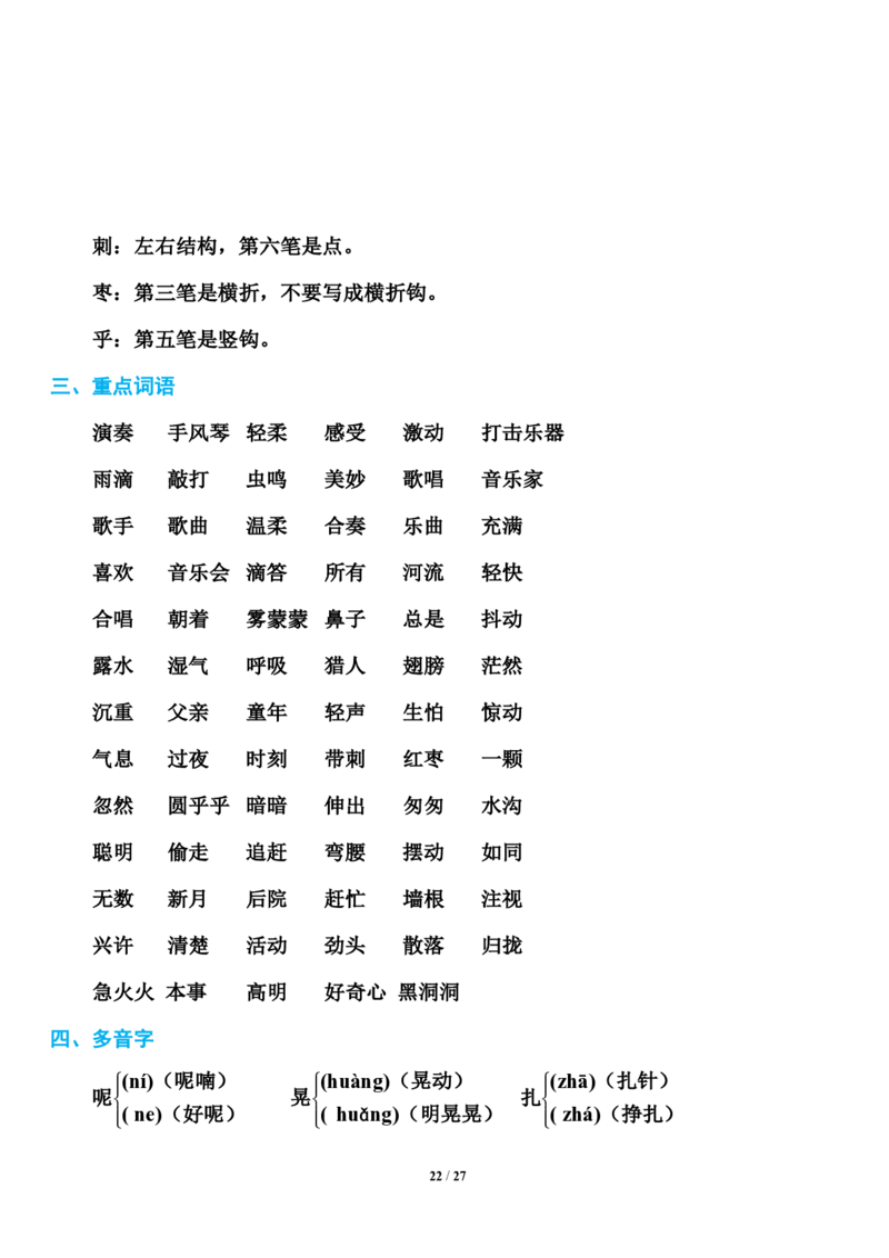 小学部编版三年级（上册）语文期末知识点汇总_三年级上下册资料_小学三年级学习资料-25年更新版_3-01、小学三年级语文上册_3-1-1、复习、知识点、归纳汇总