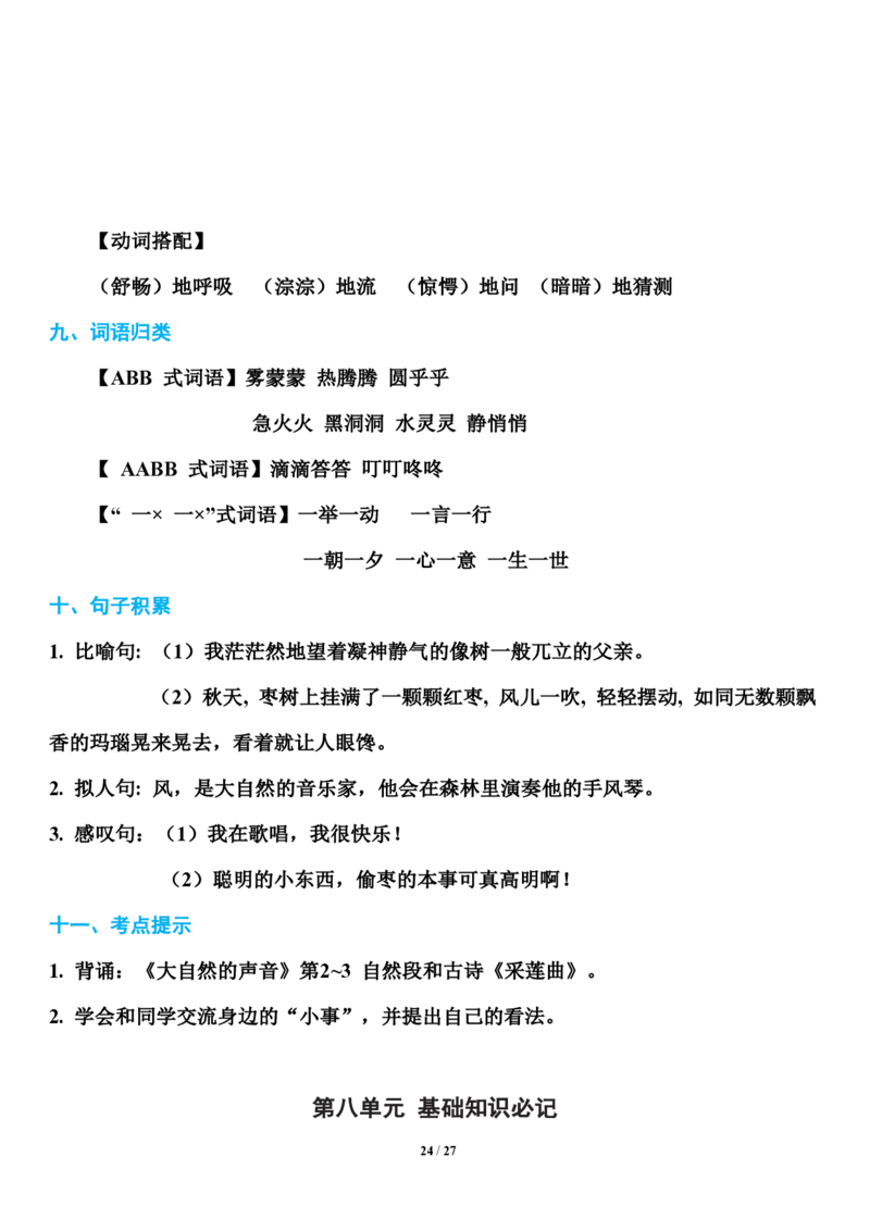 小学部编版三年级（上册）语文期末知识点汇总_三年级上下册资料_小学三年级学习资料-25年更新版_3-01、小学三年级语文上册_3-1-1、复习、知识点、归纳汇总