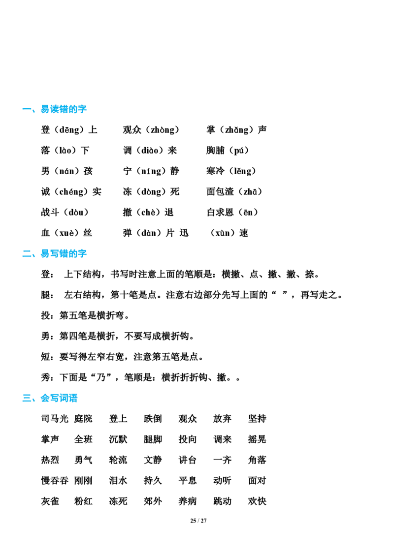 小学部编版三年级（上册）语文期末知识点汇总_三年级上下册资料_小学三年级学习资料-25年更新版_3-01、小学三年级语文上册_3-1-1、复习、知识点、归纳汇总
