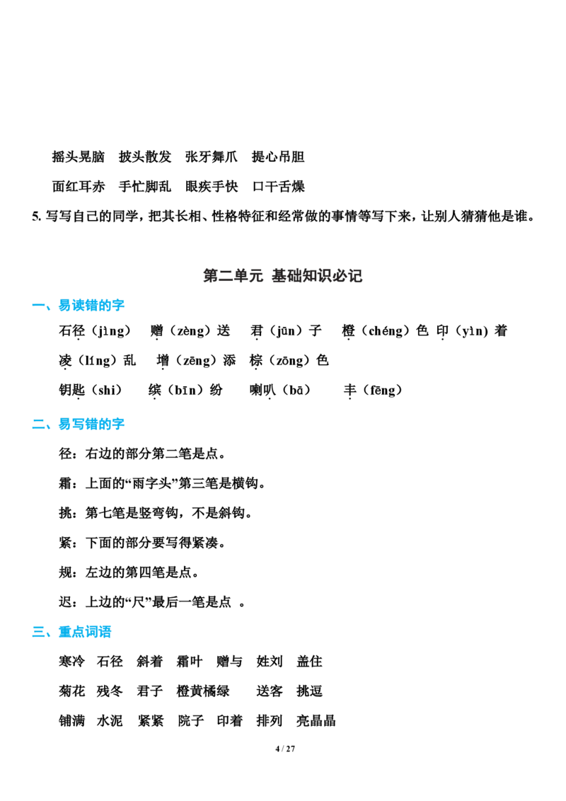 小学部编版三年级（上册）语文期末知识点汇总_三年级上下册资料_小学三年级学习资料-25年更新版_3-01、小学三年级语文上册_3-1-1、复习、知识点、归纳汇总