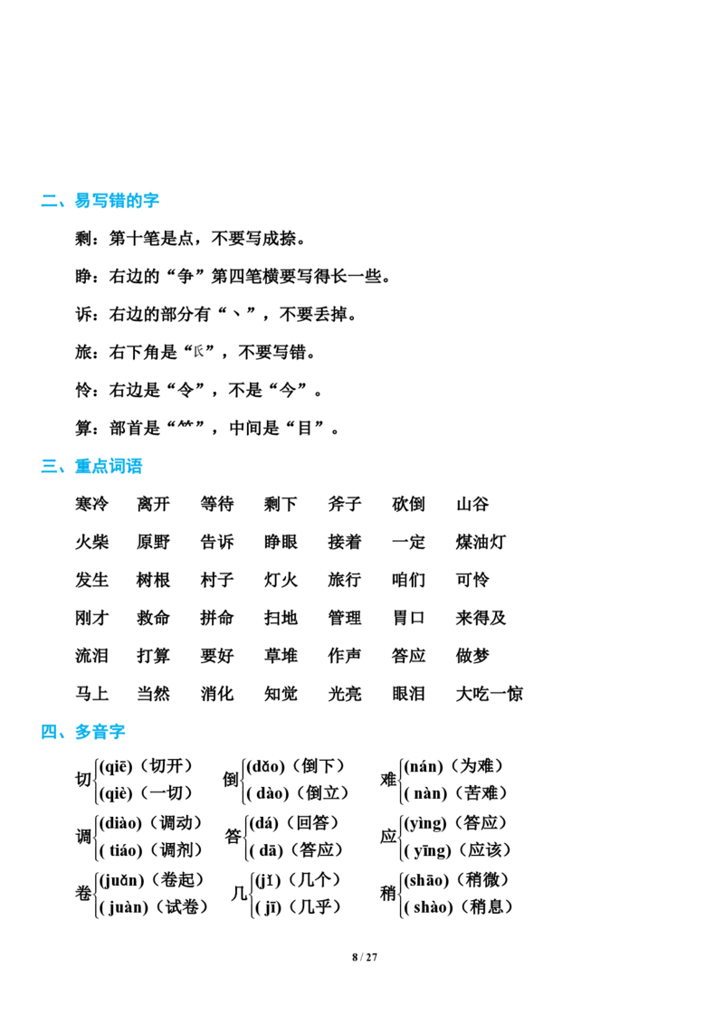 小学部编版三年级（上册）语文期末知识点汇总_三年级上下册资料_小学三年级学习资料-25年更新版_3-01、小学三年级语文上册_3-1-1、复习、知识点、归纳汇总