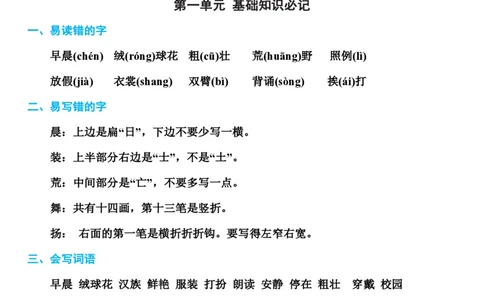 小学部编版三年级（上册）语文期末知识点汇总_三年级上下册资料_小学三年级学习资料-25年更新版_3-01、小学三年级语文上册_3-1-1、复习、知识点、归纳汇总