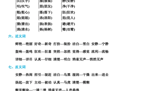 小学部编版三年级（上册）语文期末知识点汇总_三年级上下册资料_小学三年级学习资料-25年更新版_3-01、小学三年级语文上册_3-1-1、复习、知识点、归纳汇总