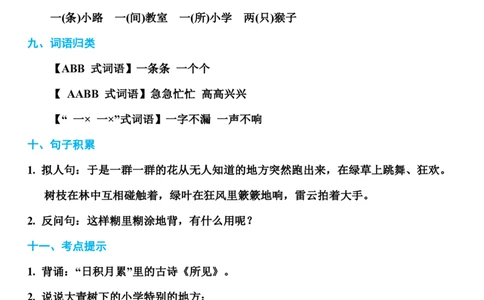 小学部编版三年级（上册）语文期末知识点汇总_三年级上下册资料_小学三年级学习资料-25年更新版_3-01、小学三年级语文上册_3-1-1、复习、知识点、归纳汇总